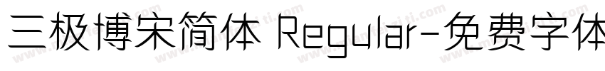 三极博宋简体 Regular字体转换